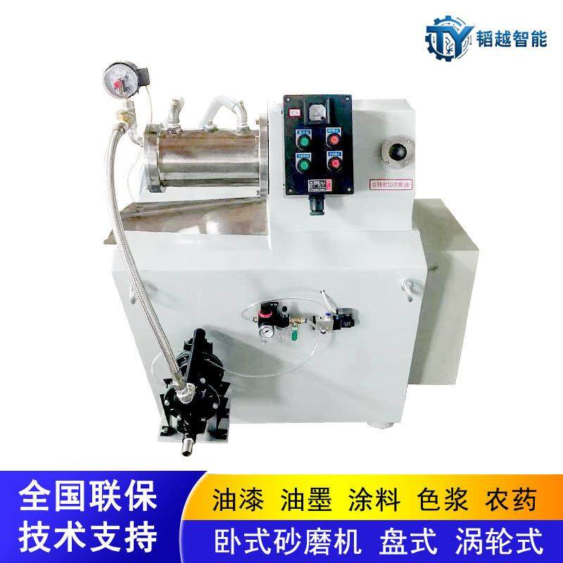 5L卧式砂磨机浆料农药研磨机涂料颜料分散研磨生产型砂磨机珠磨机