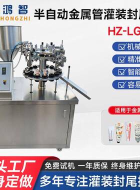 HZ-LGF30型半自动金属管灌装封尾机染发膏金属软铝管装封口机