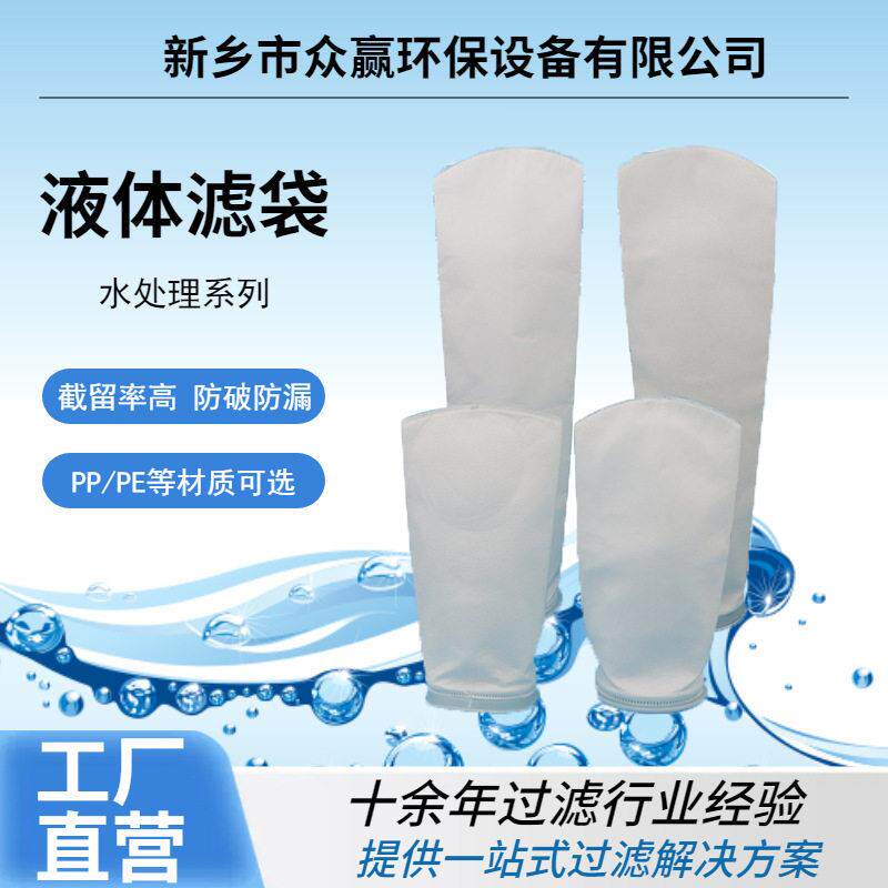 PP过滤袋袋式过滤器滤袋PE过滤袋液体工业污水处理过滤袋