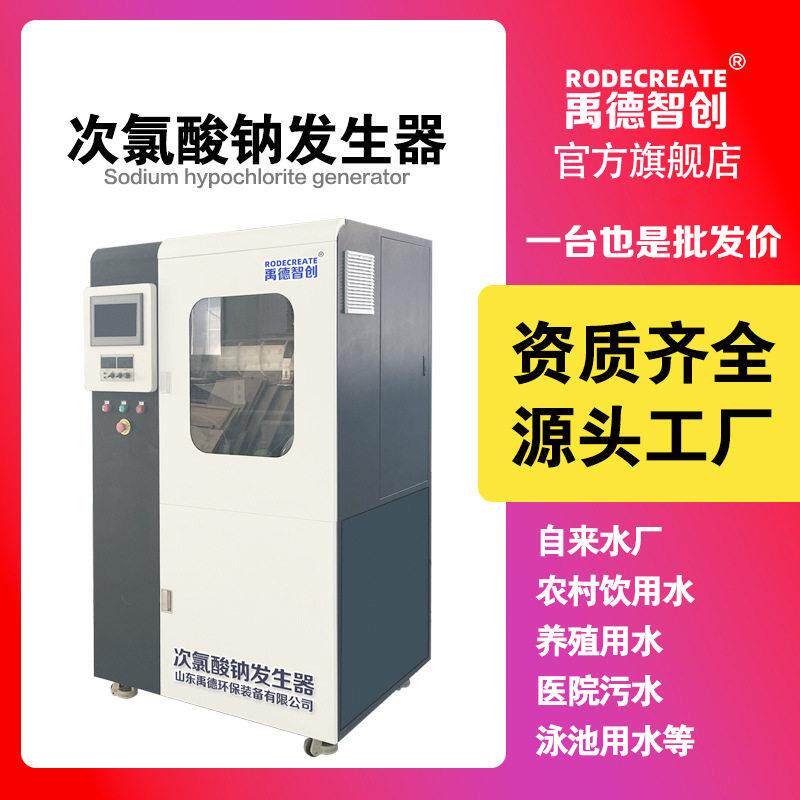 次氯酸钠发生器电解自来水厂消毒设备医院污水养殖食品厂中型