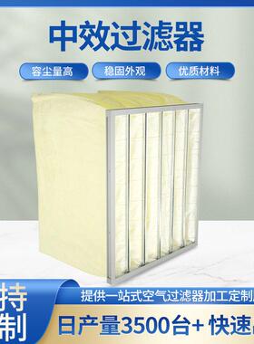 中效F8袋式过滤器铝框袋式中效过滤器工厂空气净化空调中效过滤器