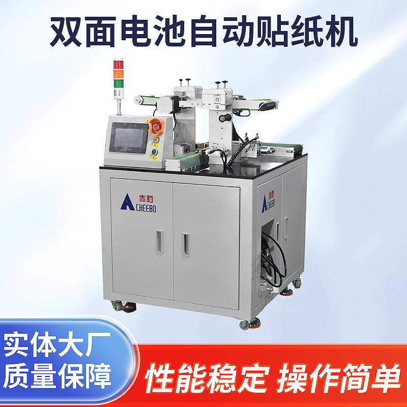 双面电池自动贴纸机绝缘纸粘贴青稞纸粘贴18650圆柱电池贴纸机