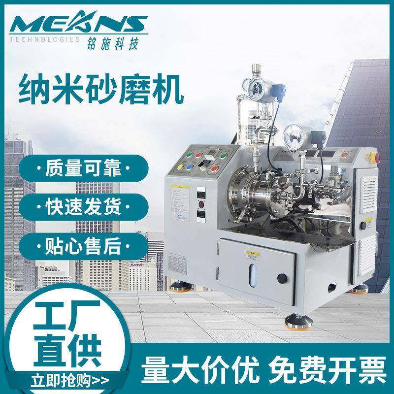 纳米二氧化硅纳米二氧化钛纳米氧化锆、数码喷绘墨水纳米砂磨机,机械设备,砂磨机,淘宝优惠券,粉丝福利购,淘宝优惠卷