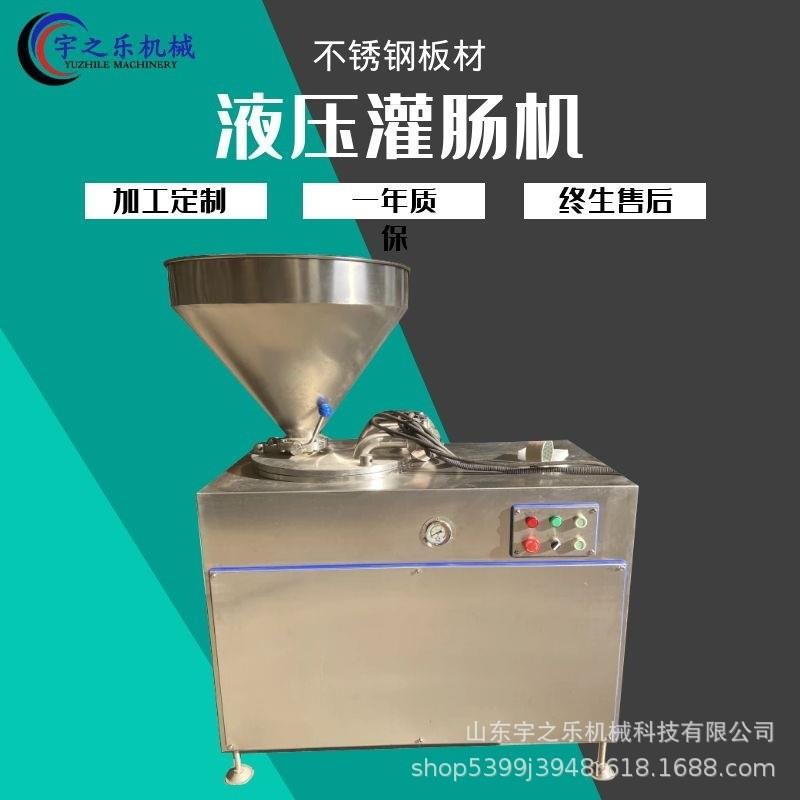 商用液压连续灌肠机 猪肉肠鸡肉肠鱼肠灌制机器 自动灌肠机厂家