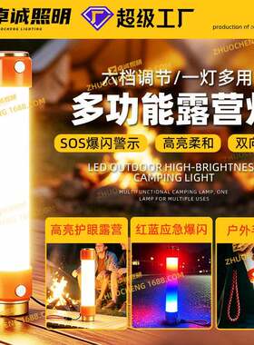 新款户外露营灯 USB充电登山照明手电筒摆摊夜市灯红蓝爆闪应急灯