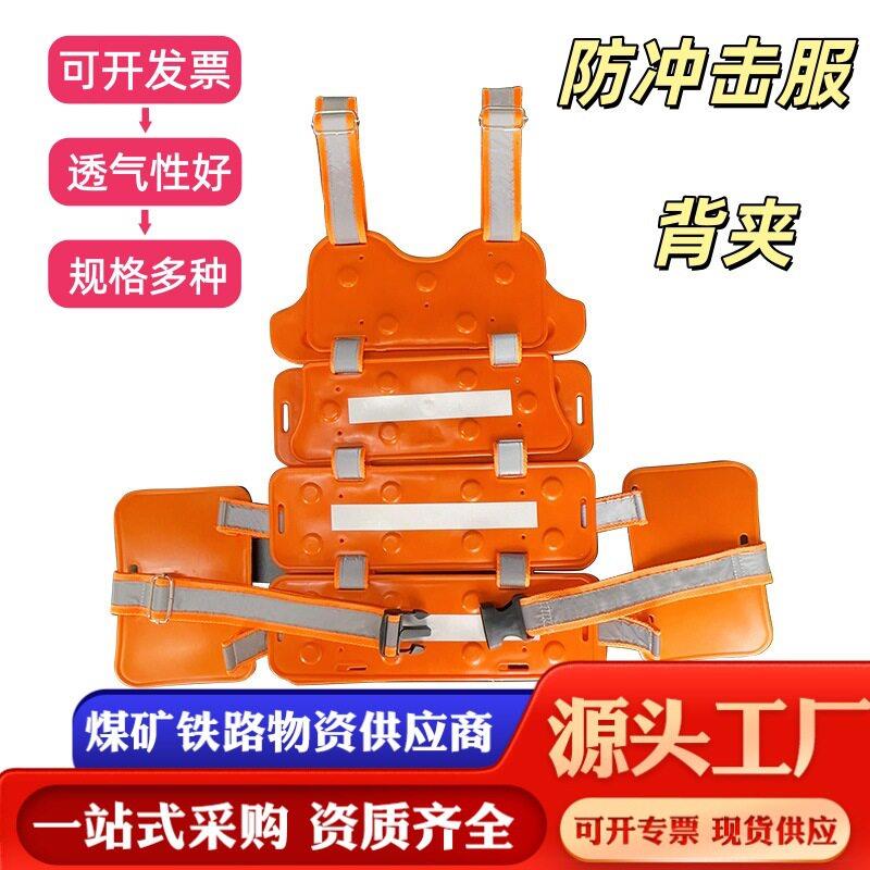防砸安全背夹矿用防砸安全背甲矿用保护脊柱背夹隧道安全背夹