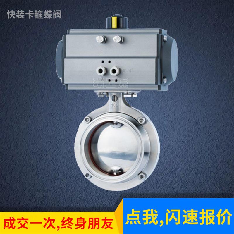 气动卫生级卡箍蝶阀 D681X D681F 不锈钢卫生级快装卡箍蝶阀