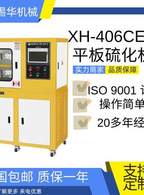 XH-407-30T-300PLC触摸屏型压片机平板硫化机抽真空硫化机