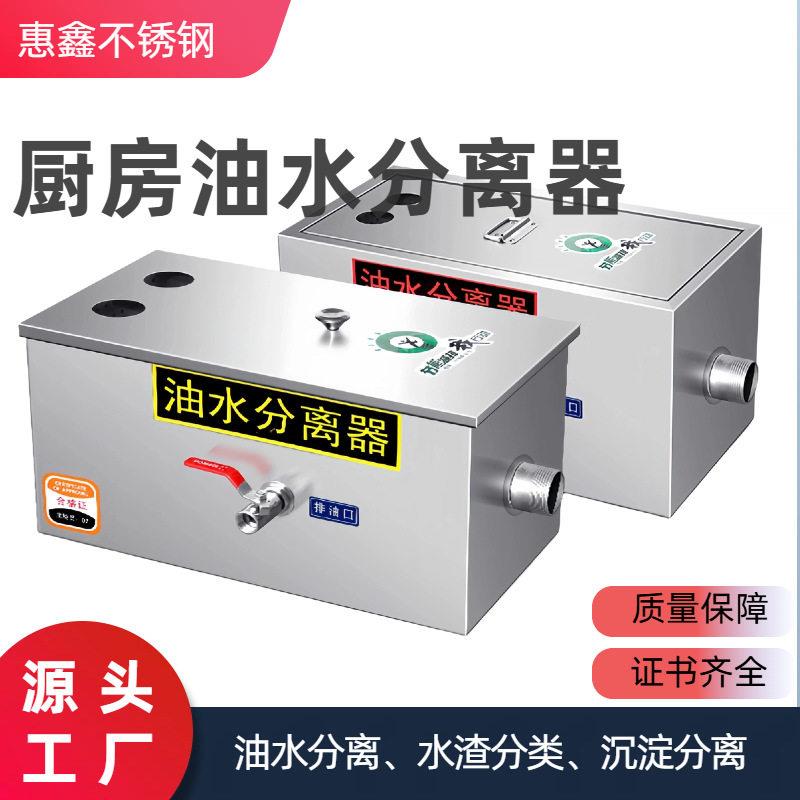 厨房油水分离器小型餐饮环保不锈钢商用三级污水过滤器量大价优