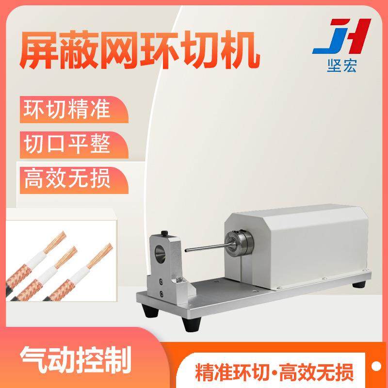 新能源线束金属屏蔽网环切机电缆编织网裁断机屏蔽线专用切断设备,机械设备,电子产品制造设备,淘宝优惠券,粉丝福利购,淘宝优惠卷