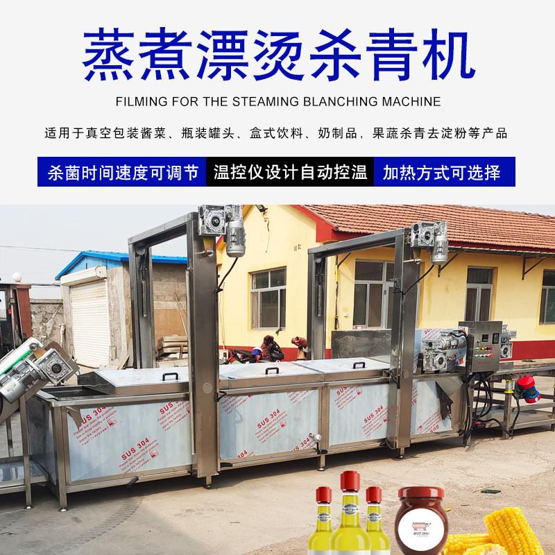全自动低温巴氏杀菌机 玻璃瓶装小米辣蒸汽杀菌机 袋装食品杀菌机