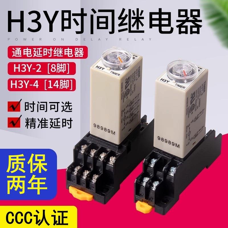 通电延时时间继电器ST6PH3Y-2/48脚/14脚DC12/24VAC220V定时器