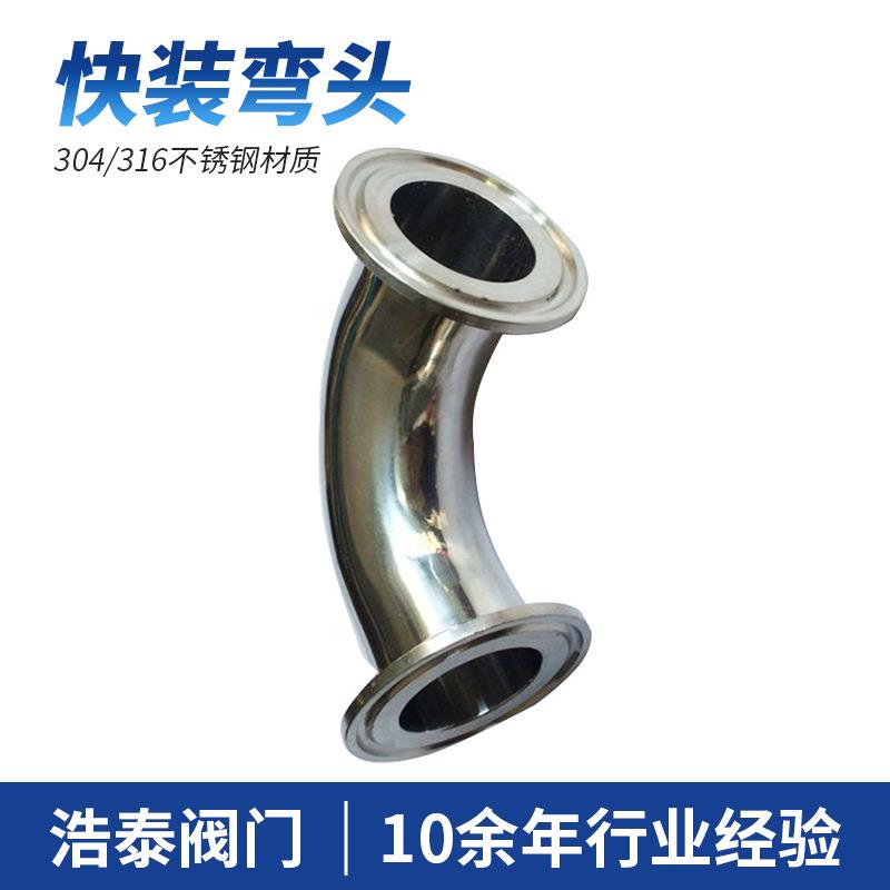 不锈钢快装弯头卫生级90度快开弯头镜面快接管件厂家供应接头管路