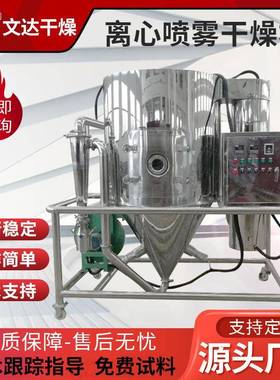 实验室小型离心喷雾干燥机钛白粉干燥机甲醛树脂喷雾烘干机厂家