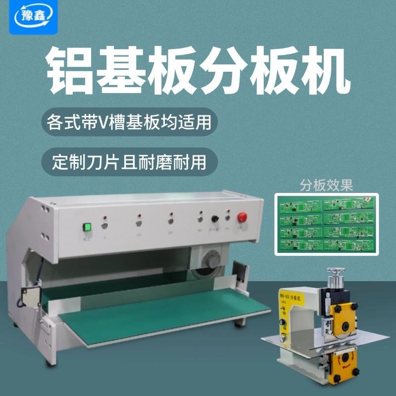 全自动铝基板分板机玻纤板分条机 pcb线路板割板机 V-CUT板切板机