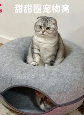 大型隧道圆形甜甜圈四季通用猫窝