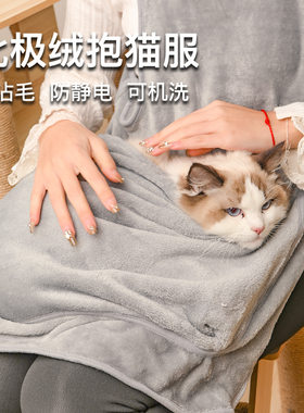 撸猫围裙北极绒超柔软抱猫衣服漏脚抱猫服抱猫防沾毛可机洗防静电