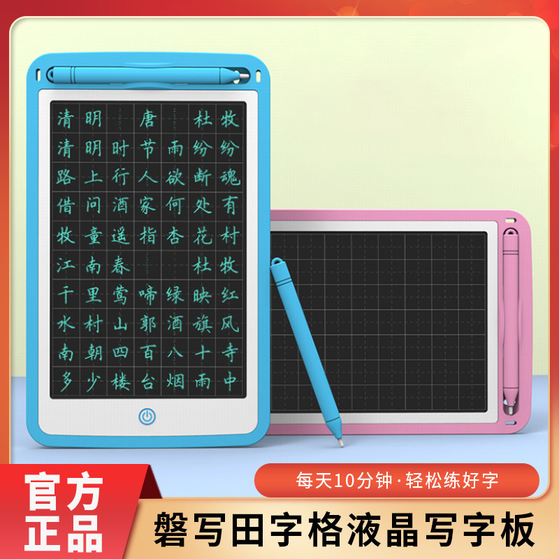 PS Board/磐写田字格液晶练字手写板 幼儿园儿童写字书法lcd画板