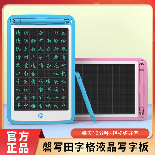 磐写田字格液晶写字板