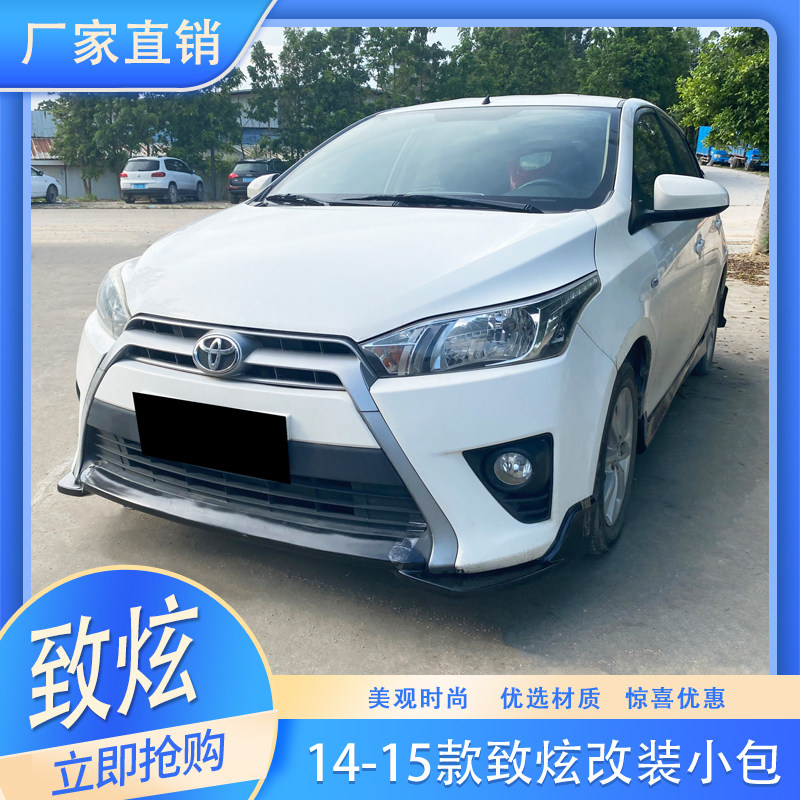适用于14-15款致炫改装大小包围致炫前铲子侧裙后包围全车配件