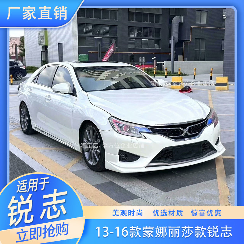 13-16款锐志改装大小包围