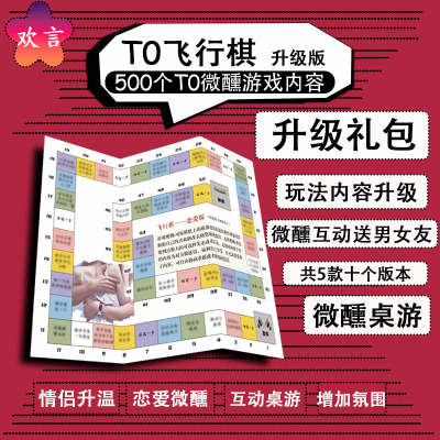 情侣趣味玩具情侣飞行棋促进感情
