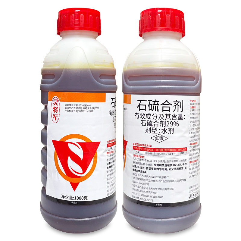灵将军29%石硫合剂清园杀菌剂