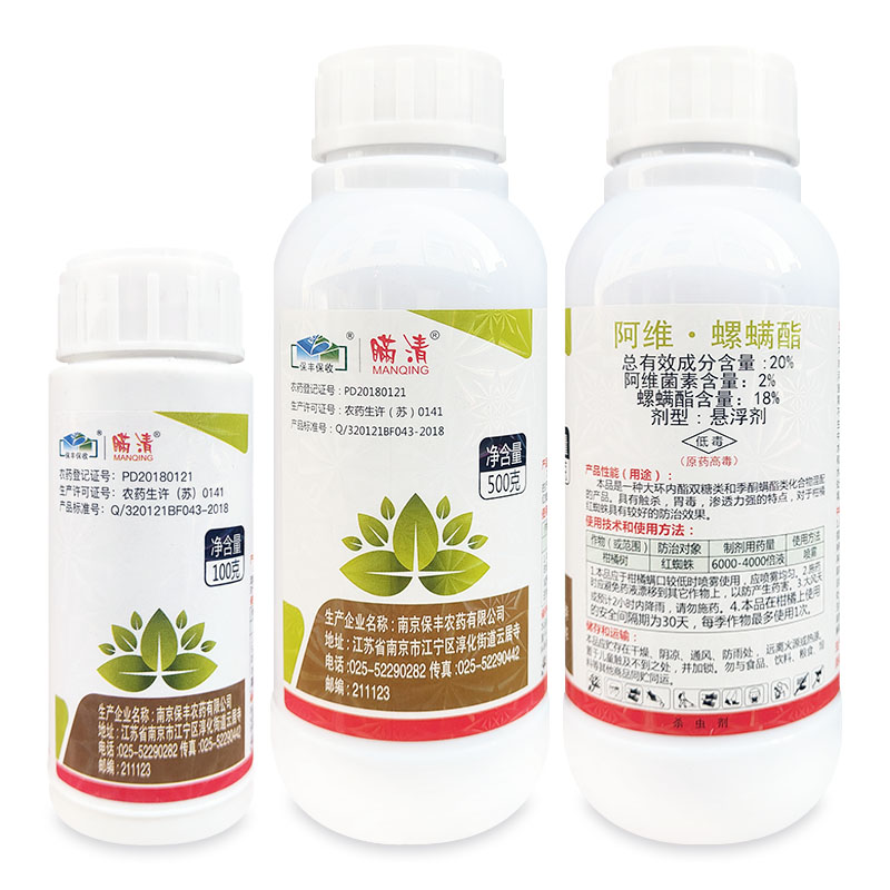 瞒清20%阿维螺螨酯红蜘蛛杀虫剂
