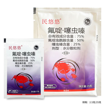 民悠悠75%氟啶噻虫嗪蚜虫杀虫剂