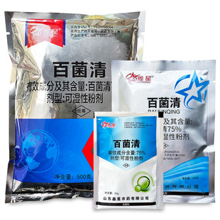 鑫星75%百菌清 黄瓜白粉病霜霉病叶斑病炭疽病专用农药杀菌剂