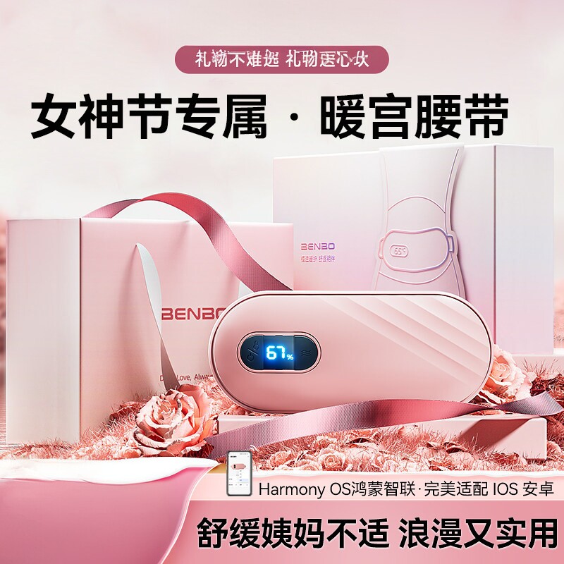 日本礼物本博暖宫腰带生理期暖肚子神器月经痛经缓解暖宝宝图片