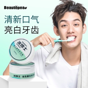 【牙白人美】牙齿洁白益生菌亮牙粉50g 清洁牙齿牙渍牙黄清新口气