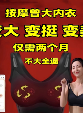 下垂乳房胸部快速变大增大按摩神器美胸小胸外扩矫正外内衣