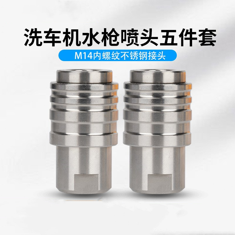 高压洗车机水枪枪头喷嘴不锈钢自锁母头g1/4快插快速转换