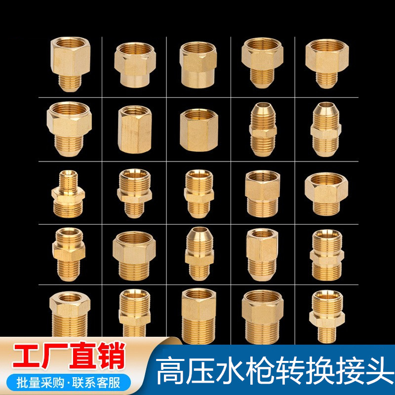 高压洗车清洗机水枪转换对接头变径钢丝管全铜380/360/55内22外丝