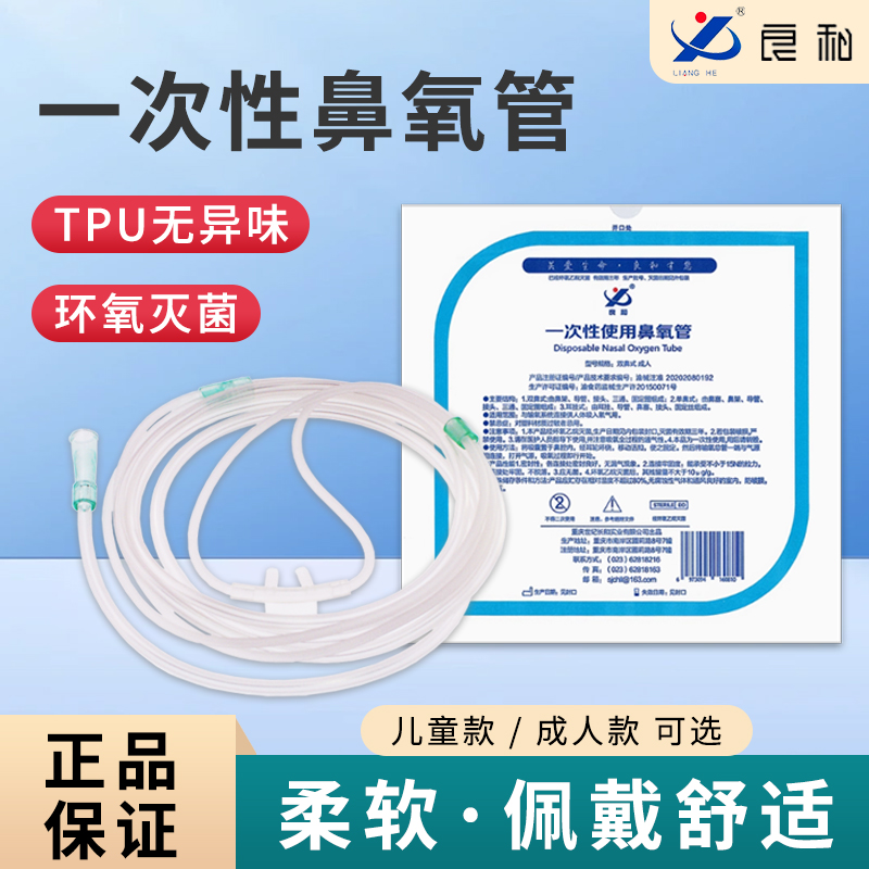 良和一次性鼻氧管制氧机适配