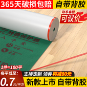 修地膜装 修保护膜地面保护 装 修地面保护膜装 新款 自带背胶地膜