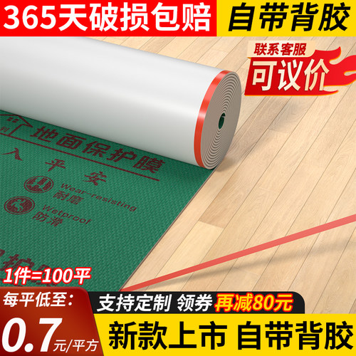 新款自粘地膜自带背胶地膜