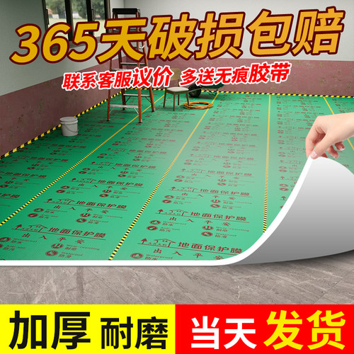 家里装修专用地面保护膜