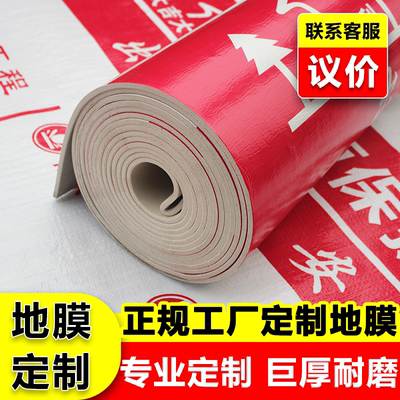 装修地膜定制批发地膜定制批发