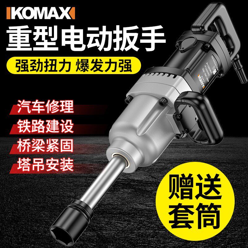 德国进口工业级电动扳手220V插电大功率冲击扳手大扭力套筒工具重