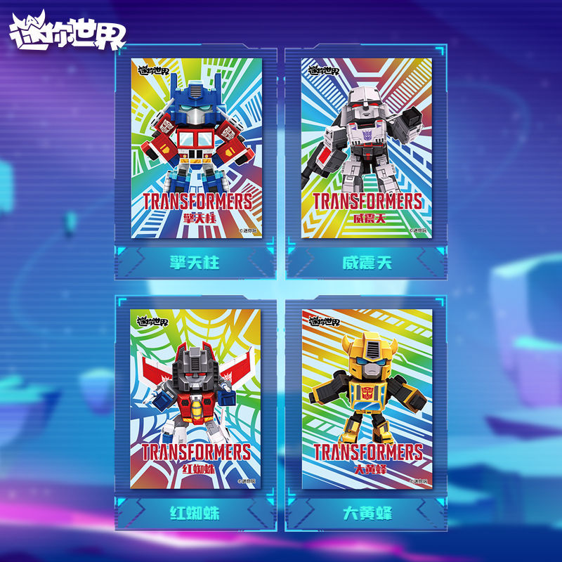 迷你世界变形金刚永久皮肤装扮兑换卡大黄蜂红蜘蛛威震天擎天柱