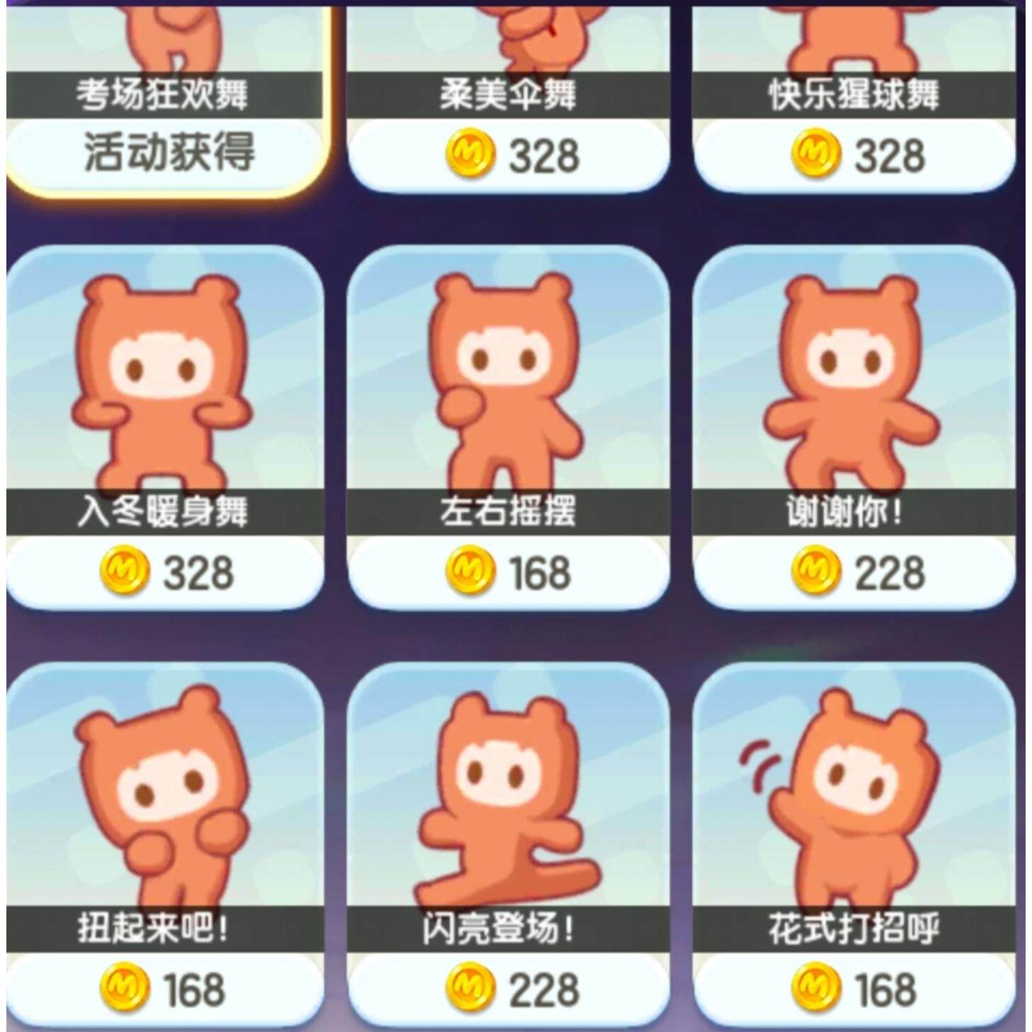 迷你世界游戏道具四个动作特效代送恭喜发财舞力全开飞吻只此青绿