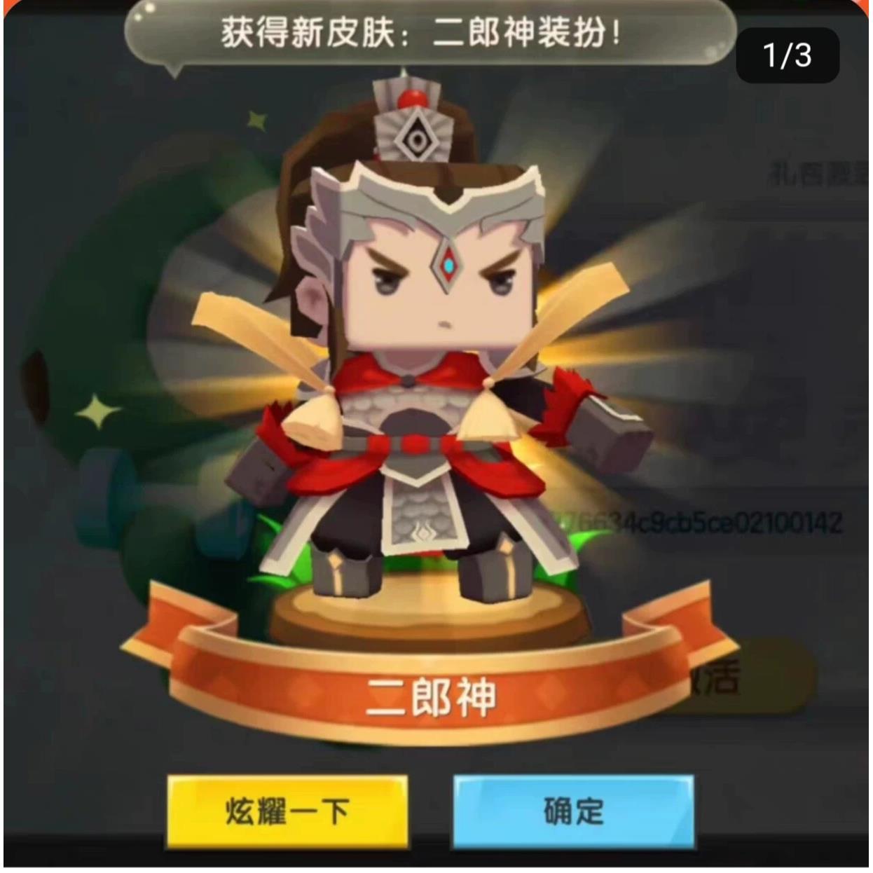 迷你世界皮肤二郎神 直充迷你世界二郎神相框皮肤 官方充值皮肤