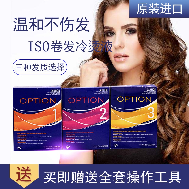 原装进口ISO烫发水家用定位锡纸