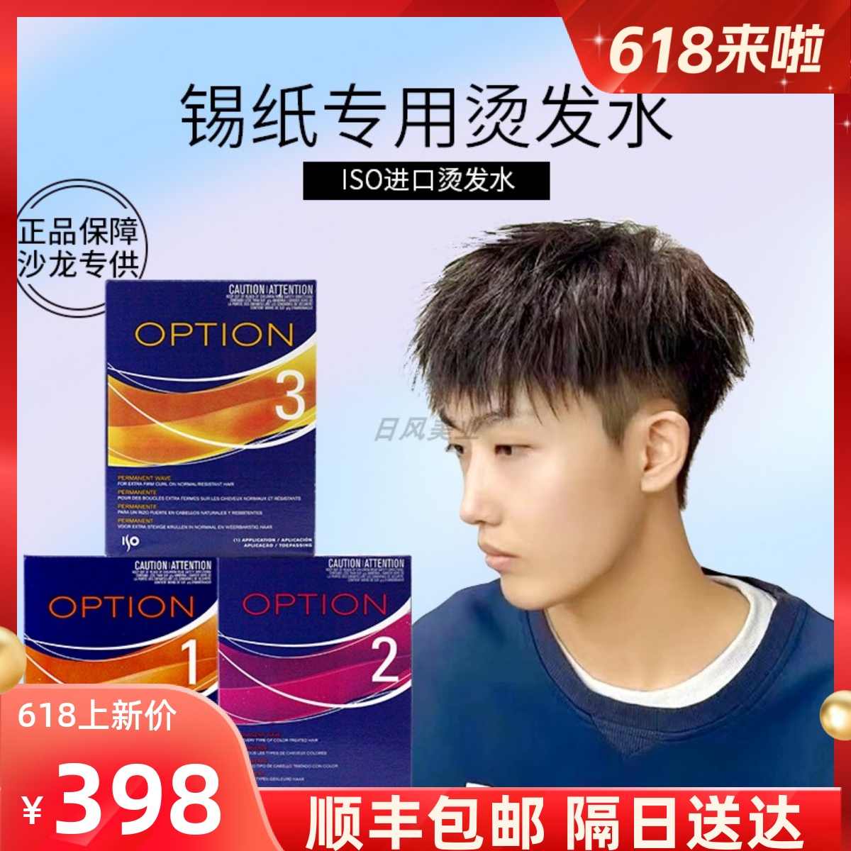 ISO烫头发锡纸烫免加热