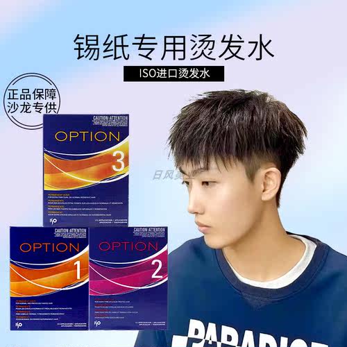 ISO烫头发锡纸烫免加热