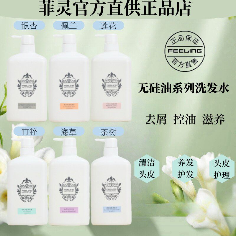 正品菲灵发道洗发水银杏健发茶树去屑海草植物发膜护发素控油蓬松