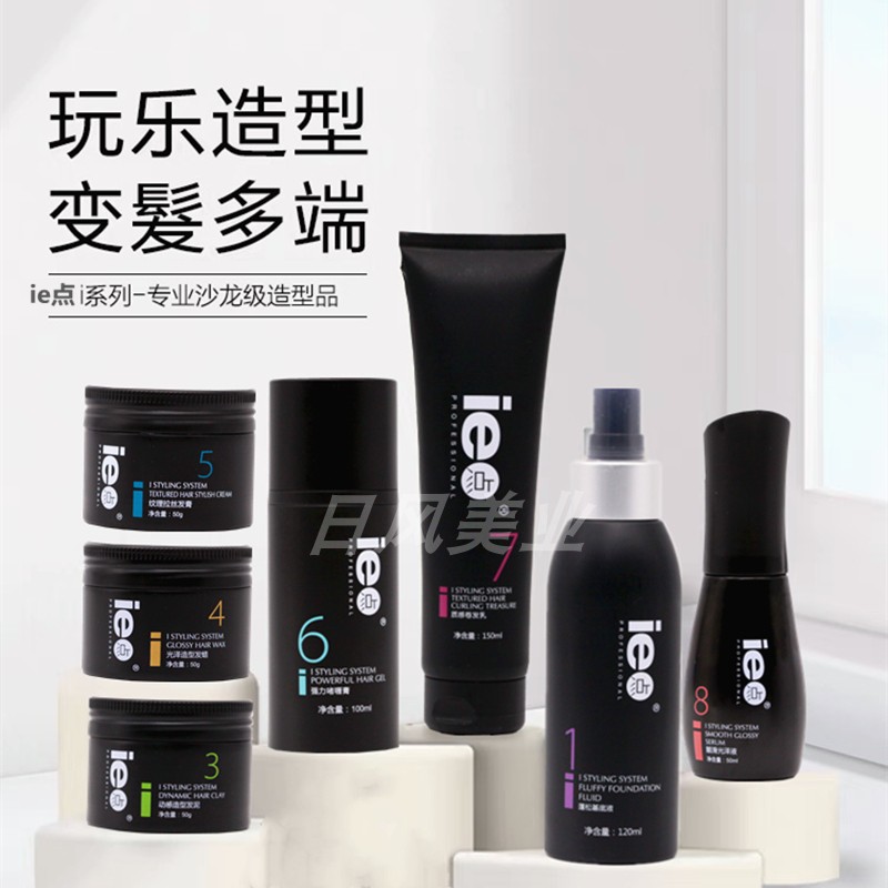 ie点i系列造型发蜡发泥持久定型发胶弹力素摩丝卷发乳男女士通用