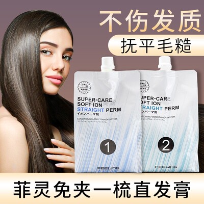 菲灵拉直膏洗直免拉在家